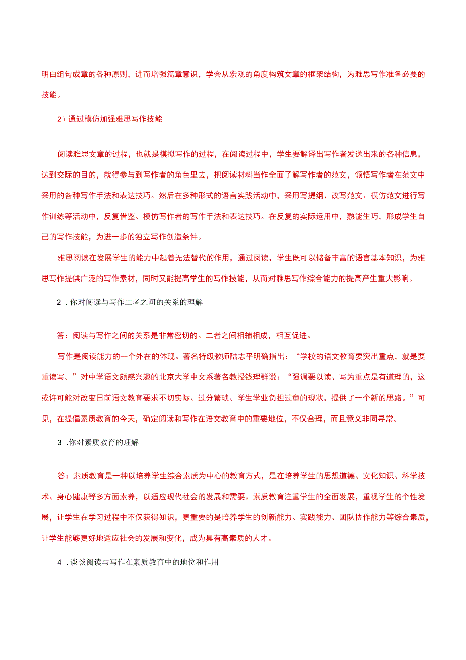 国家开放大学一网一平台电大《阅读与写作1》形考任务2网考题库及答案.docx_第2页