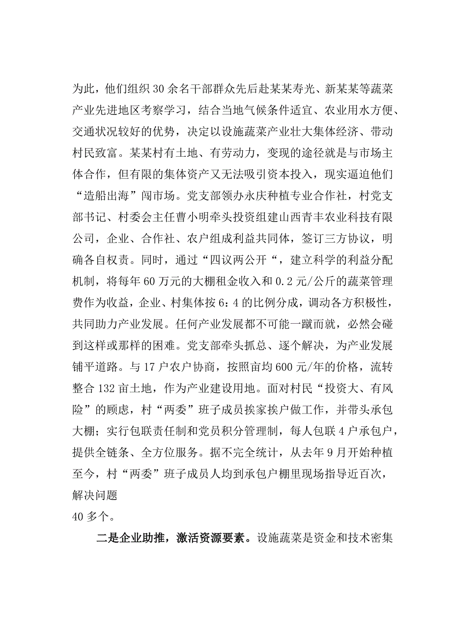 关于发展新型农村集体经济的有益尝试的调研报告.docx_第2页