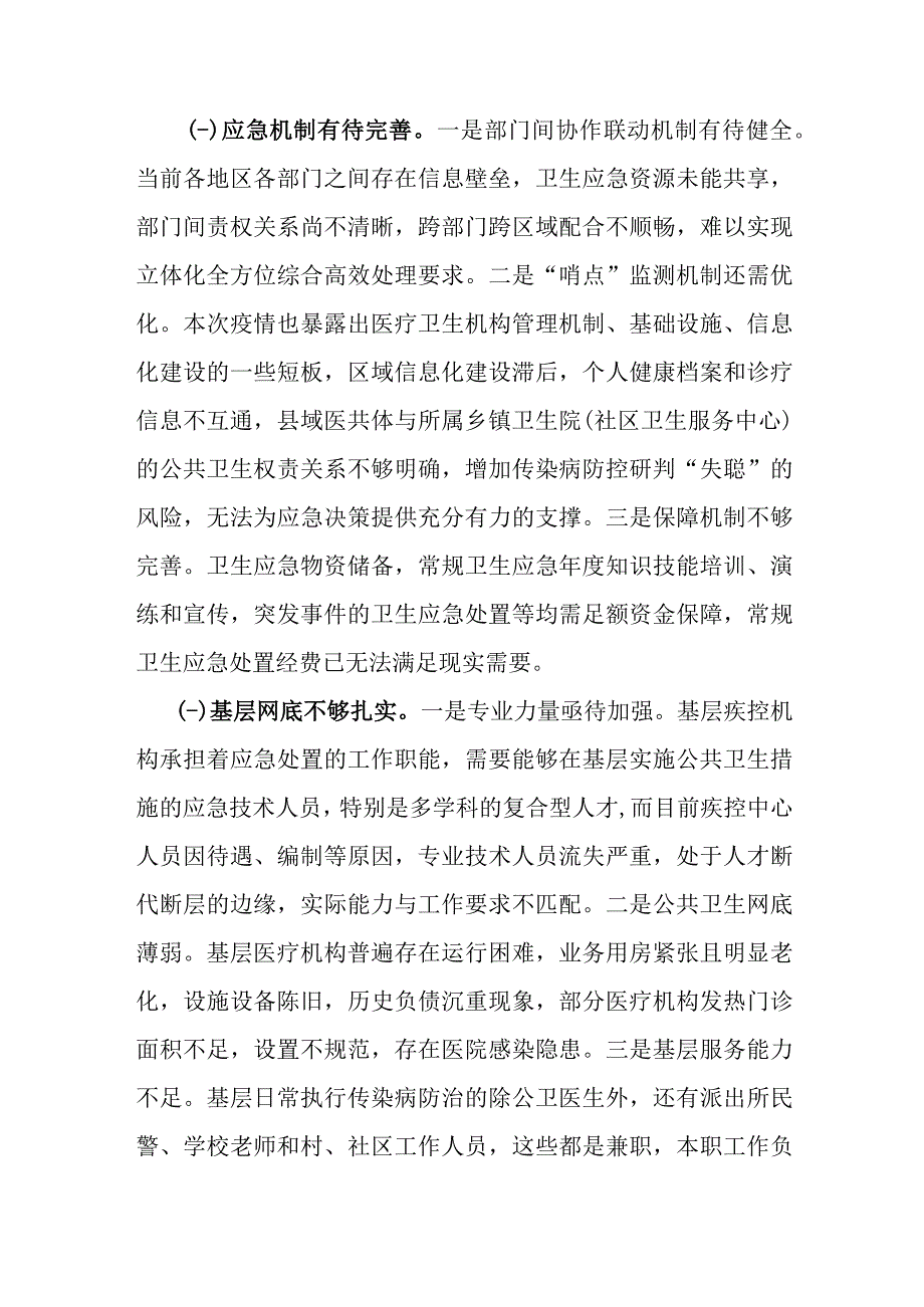 在调研座谈会上关于应对突发公共卫生事件情况的工作汇报.docx_第3页