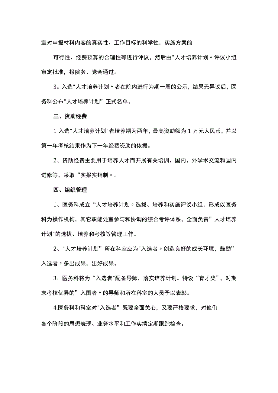 医院人才培养计划方案汇总.docx_第2页