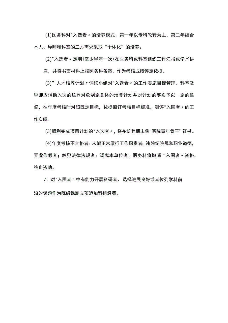 医院人才培养计划方案汇总.docx_第3页