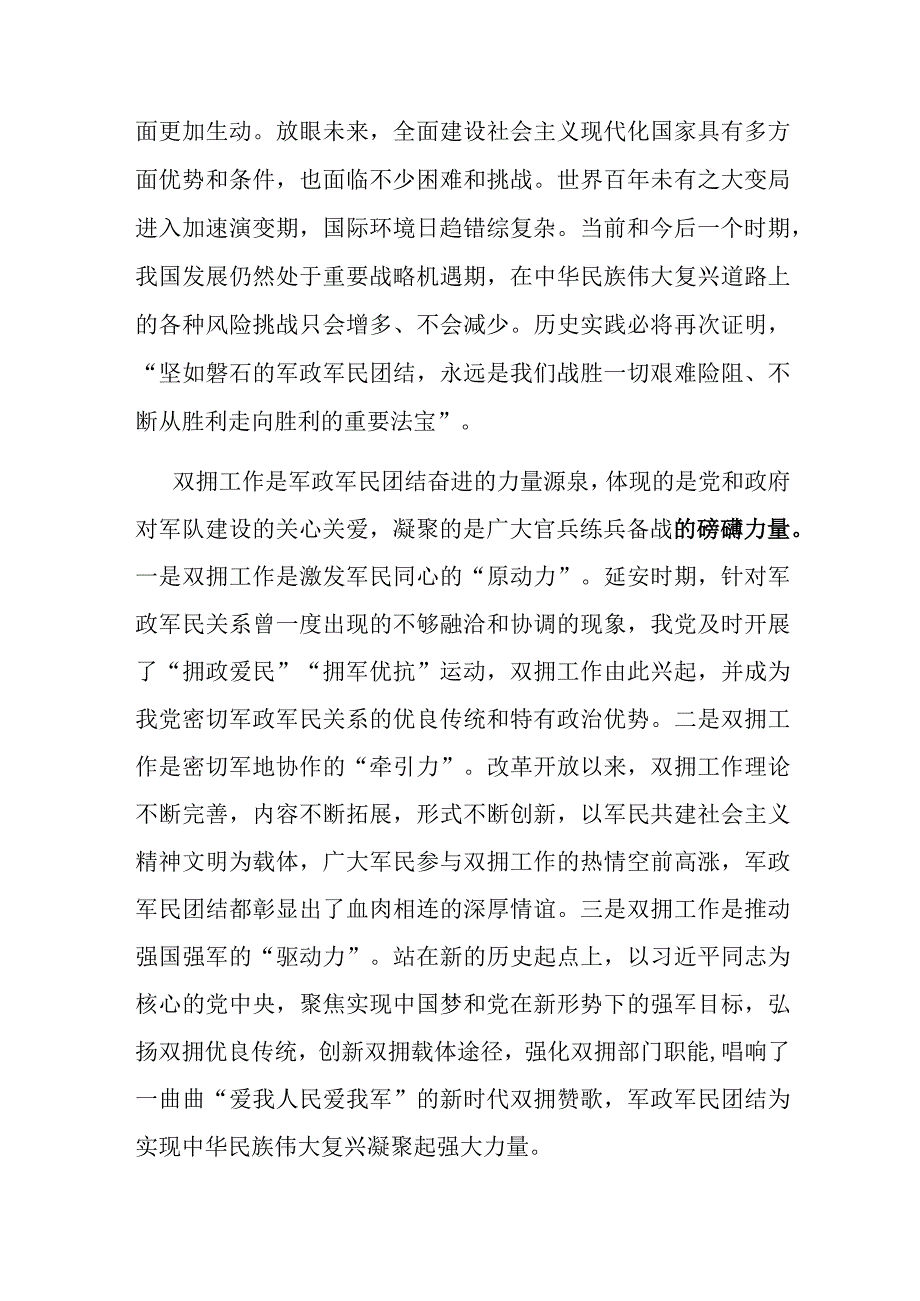 在退役军人事务局机关专题读书班上的党课辅导报告.docx_第3页