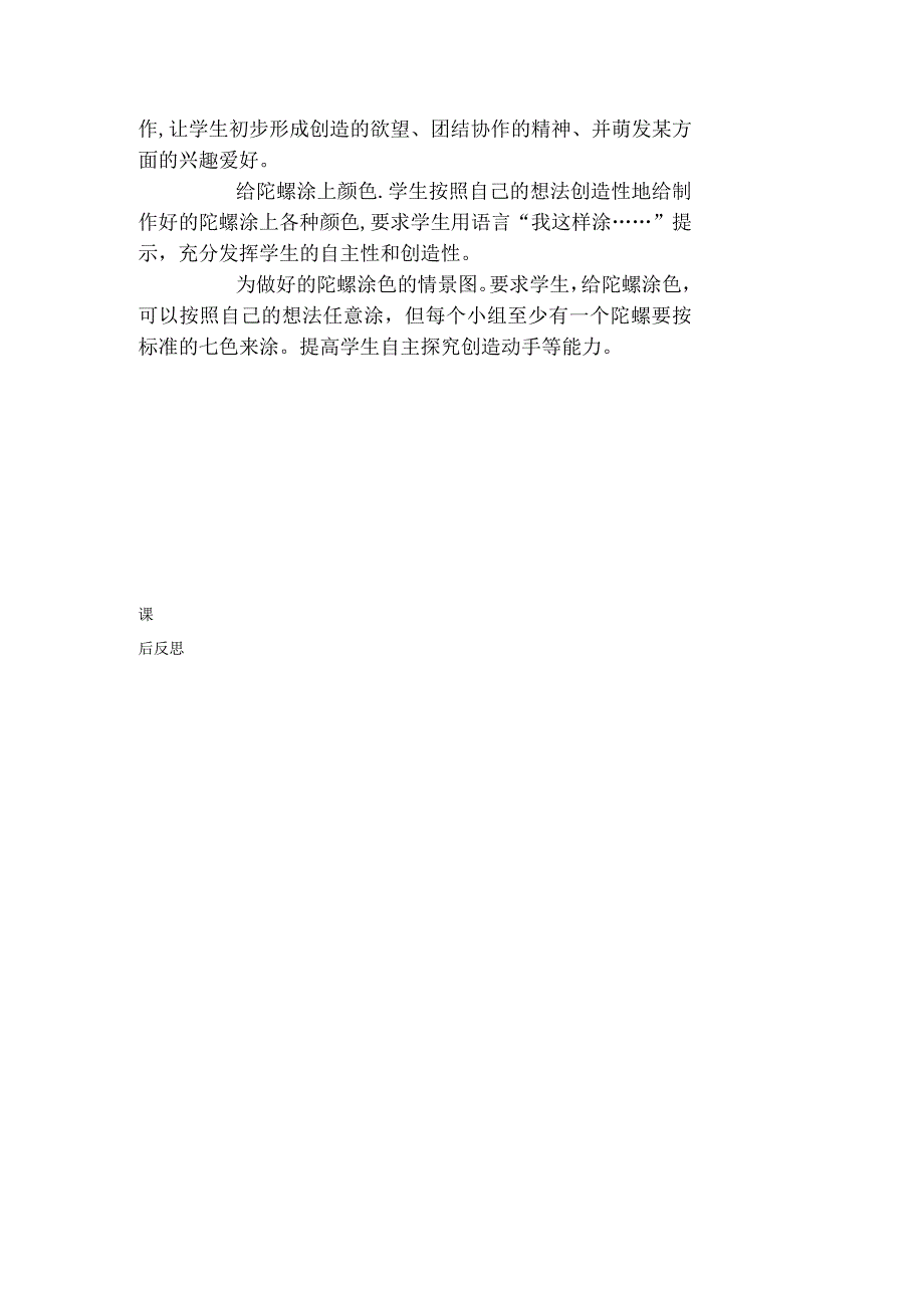 典型小学三年级下册劳动技术课《做陀螺》教学教案设计表.docx_第2页