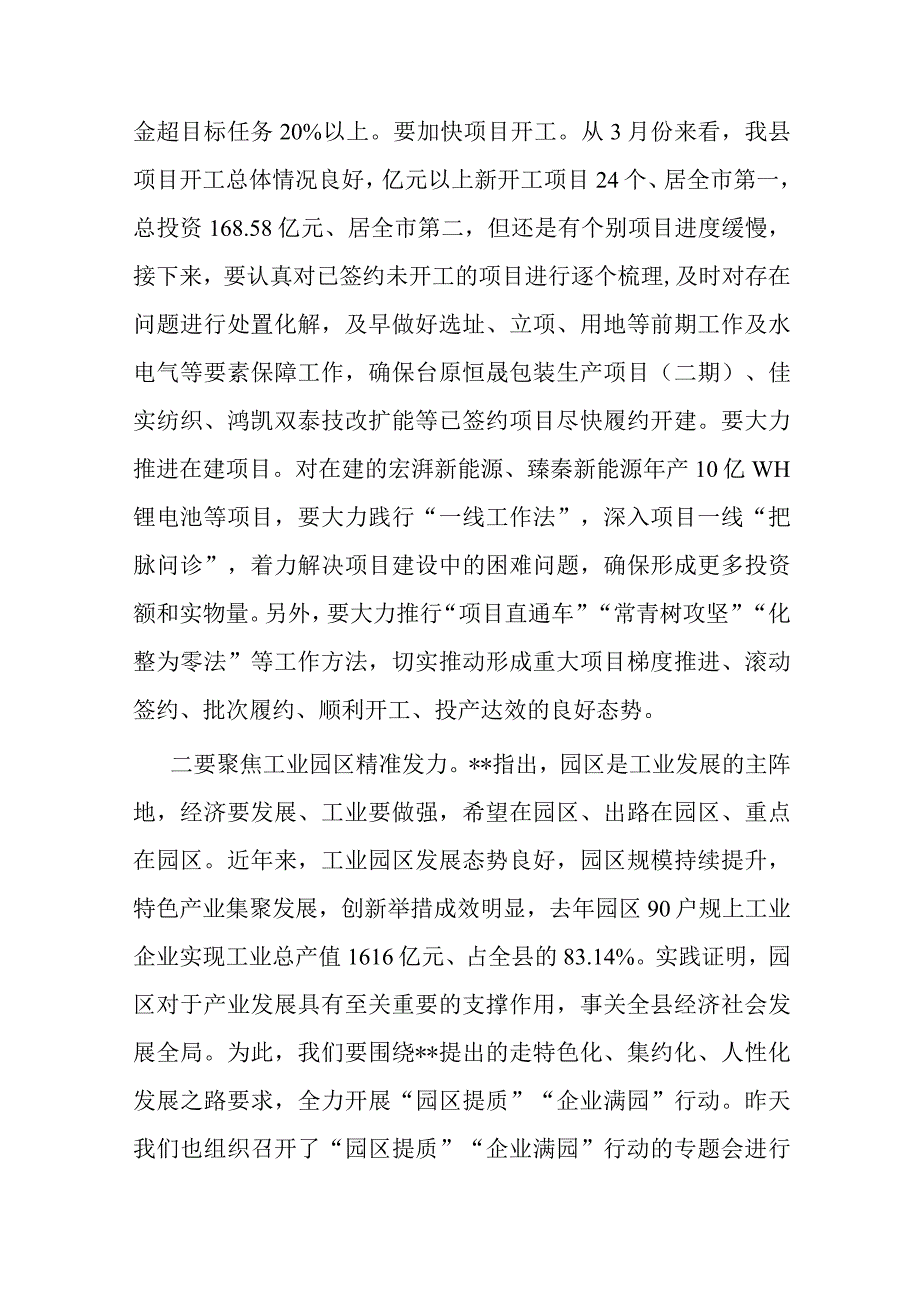 在工业强县领导小组会议上的讲话提纲.docx_第2页