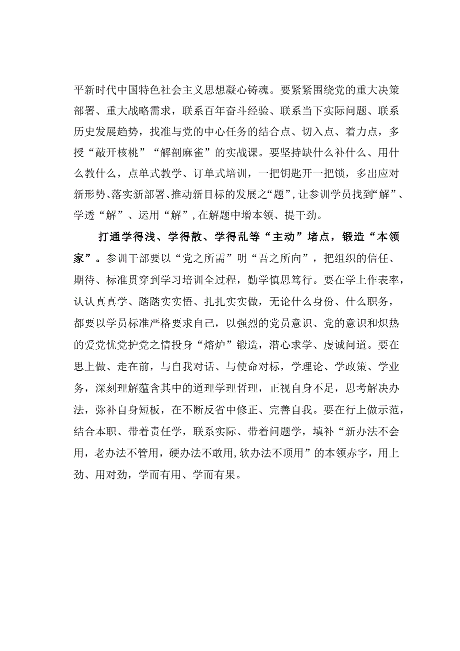 基层党建文章：打通干部教育培训堵点.docx_第2页