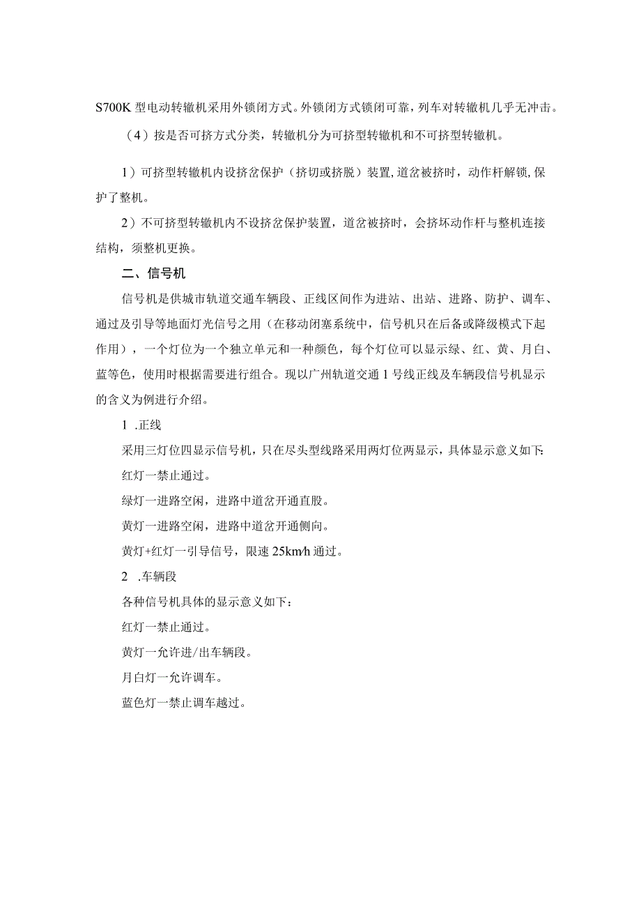 城市轨道交通信号转辙机与信号机介绍.docx_第2页