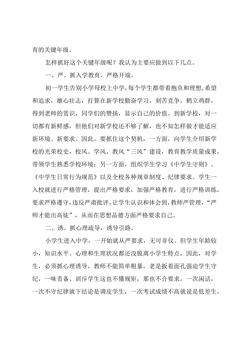 关于入学教育心得体会模板7篇.docx_第3页