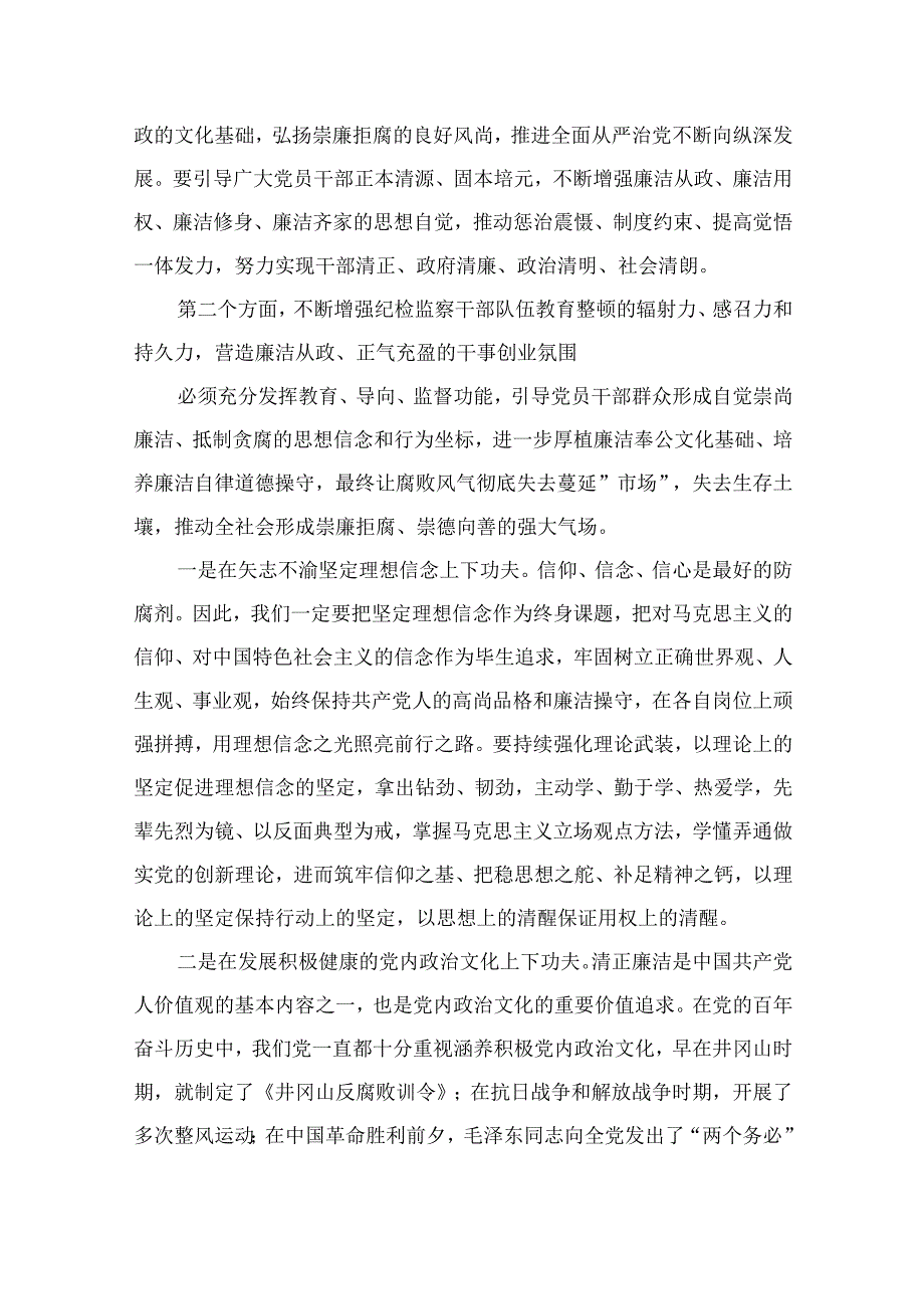 在2023纪检监察干部队伍教育整顿警示教育大会上的讲话最新版13篇合辑.docx_第3页