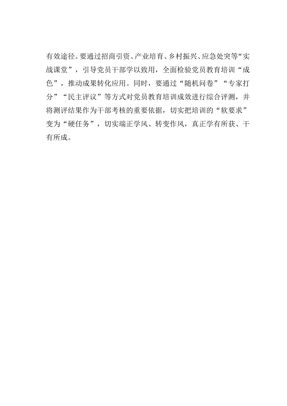 基层党建文章：起承转合写好党员教育命题作文.docx_第3页