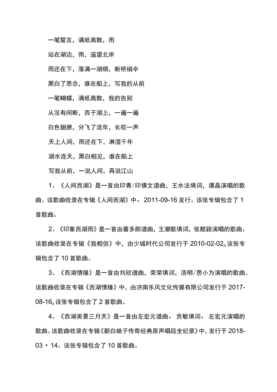 关于杭州西湖的歌.docx_第3页