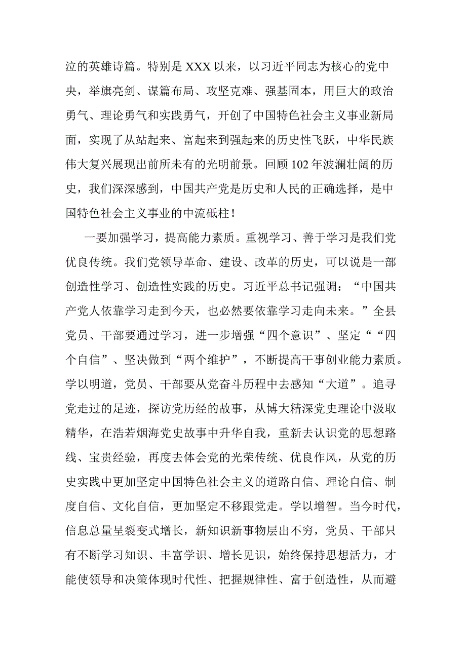 县委副书记在县直机关庆七一表彰大会上的讲话.docx_第2页