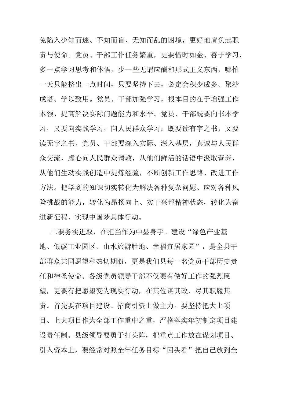 县委副书记在县直机关庆七一表彰大会上的讲话.docx_第3页