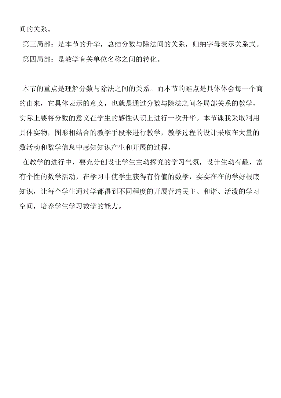 分数与除法的关系说课稿.docx_第2页