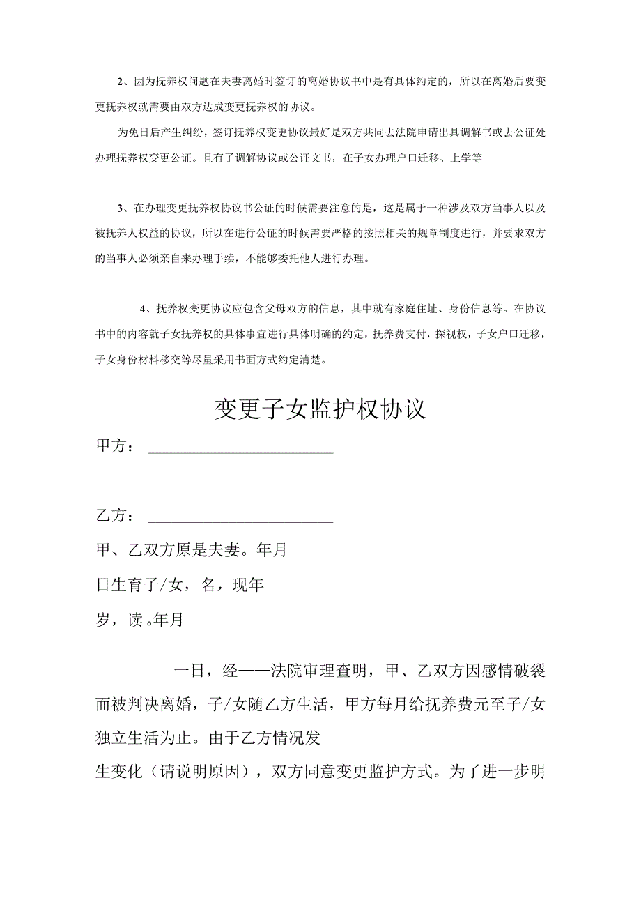 变更子女监护权协议参考模板 精选5篇_001.docx_第3页