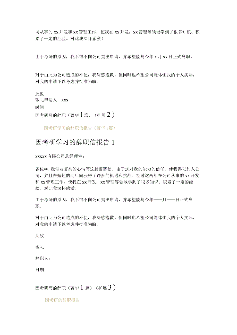 因考研写的辞职 1篇.docx_第2页