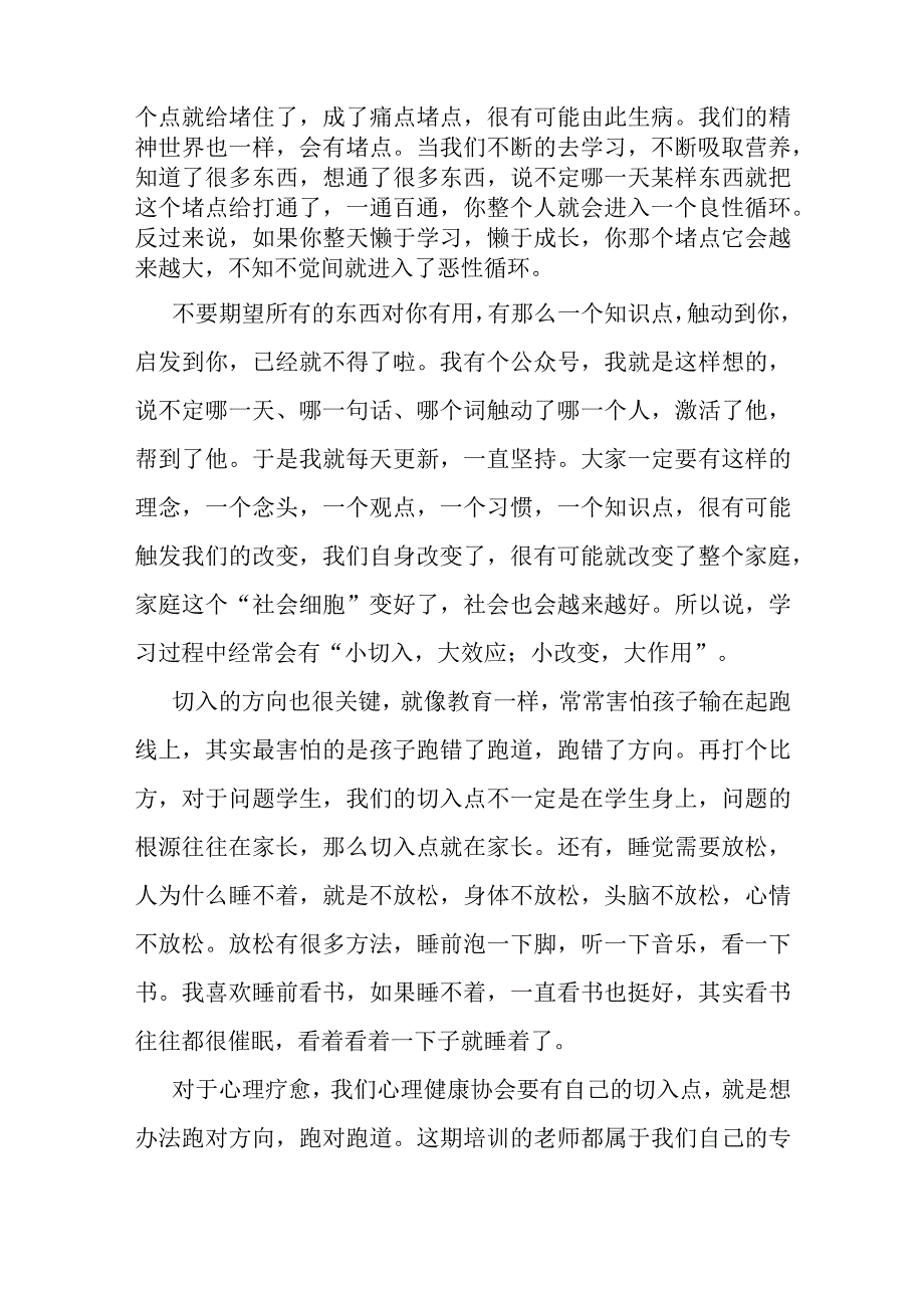 在心理健康协会业务培训会上的讲话.docx_第2页