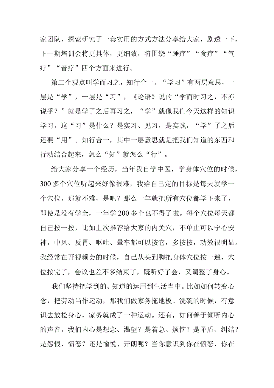 在心理健康协会业务培训会上的讲话.docx_第3页