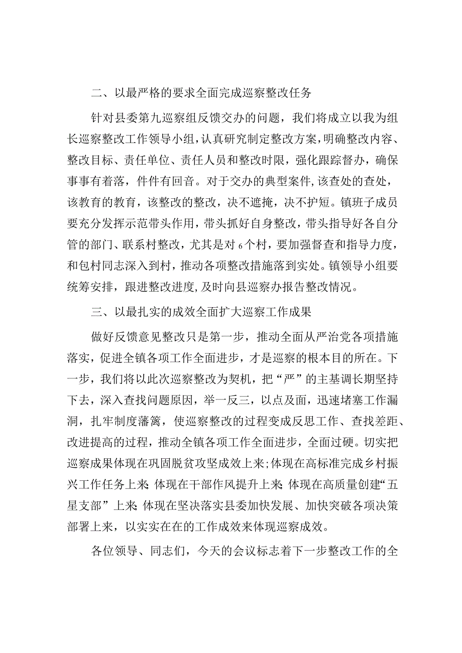 在巡察组巡察反馈会上的表态发言乡镇.docx_第2页