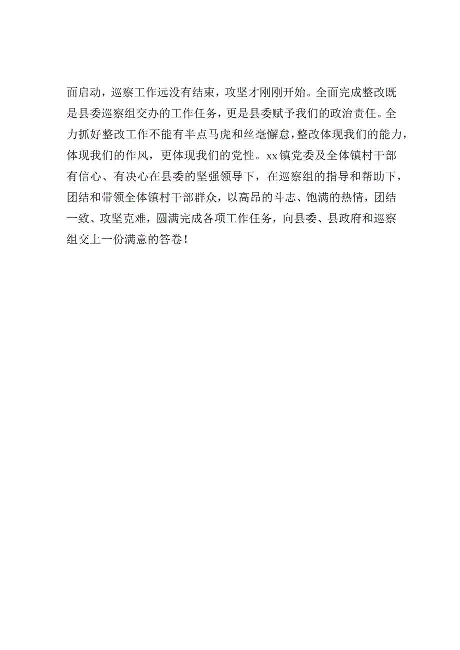 在巡察组巡察反馈会上的表态发言乡镇.docx_第3页