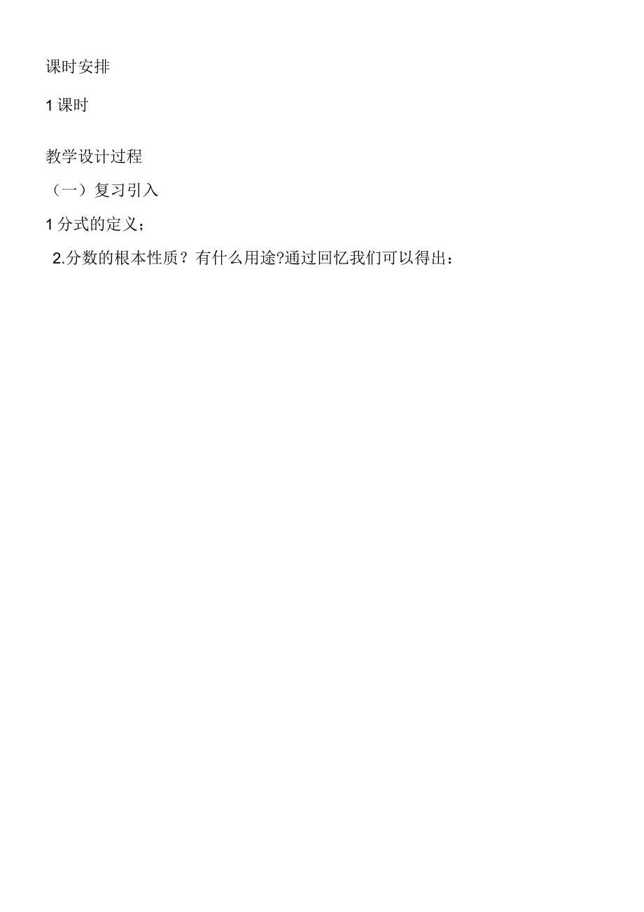 分式的基本性质教案.docx_第2页