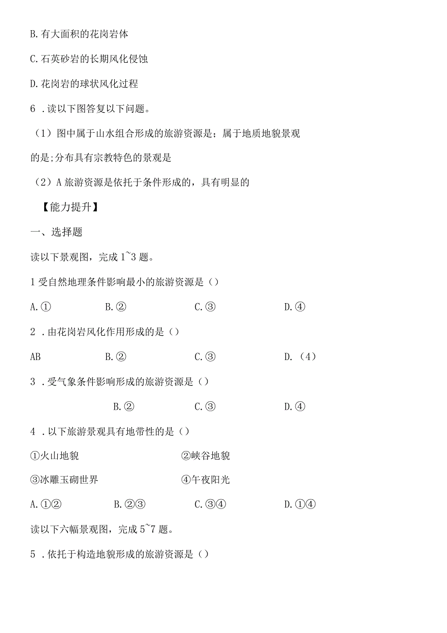 分层达标·训练 13.docx_第2页