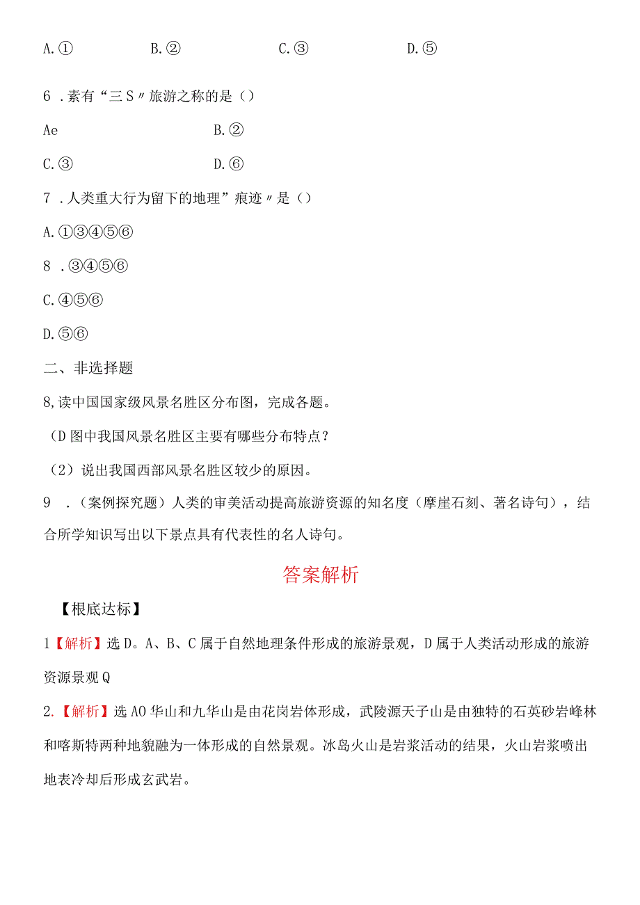 分层达标·训练 13.docx_第3页