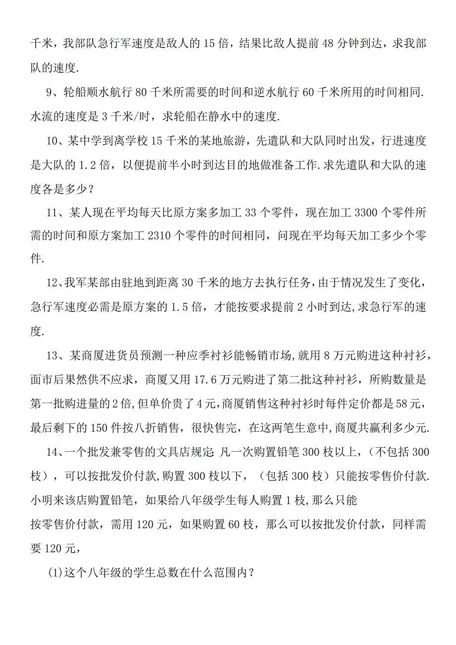 分式方程的应用.docx_第3页