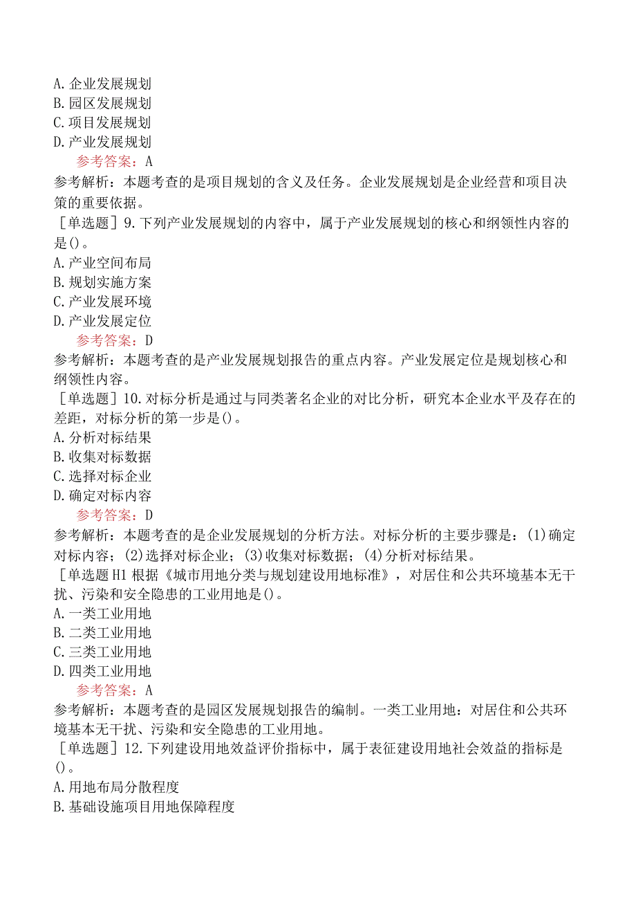 咨询工程师《项目决策分析与评价》冲刺试卷一含答案.docx_第3页