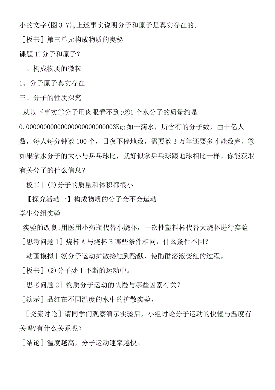 分子和原子教学设计四.docx_第2页