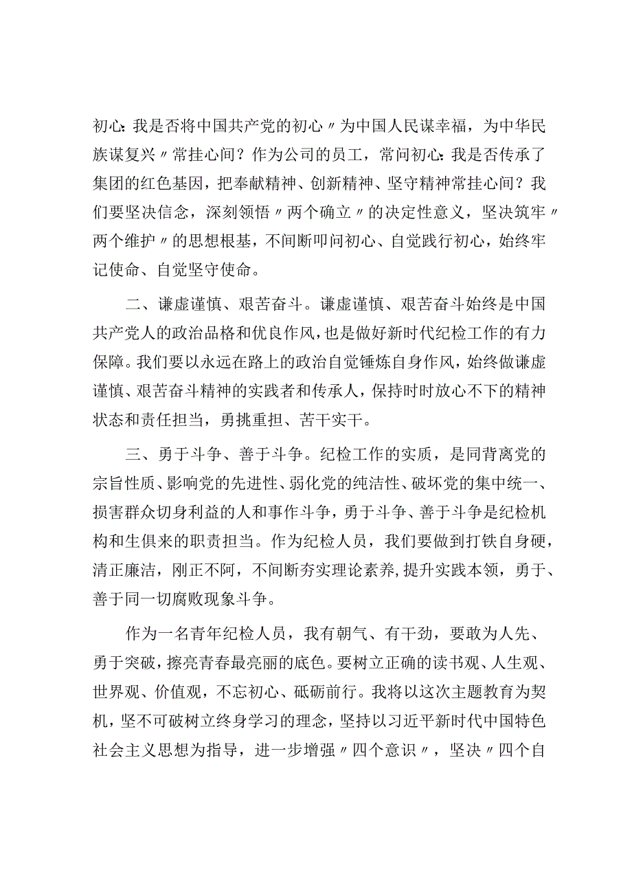 发言材料：牢记三个务必的殷殷嘱托在践行三个务必中建新功.docx_第2页