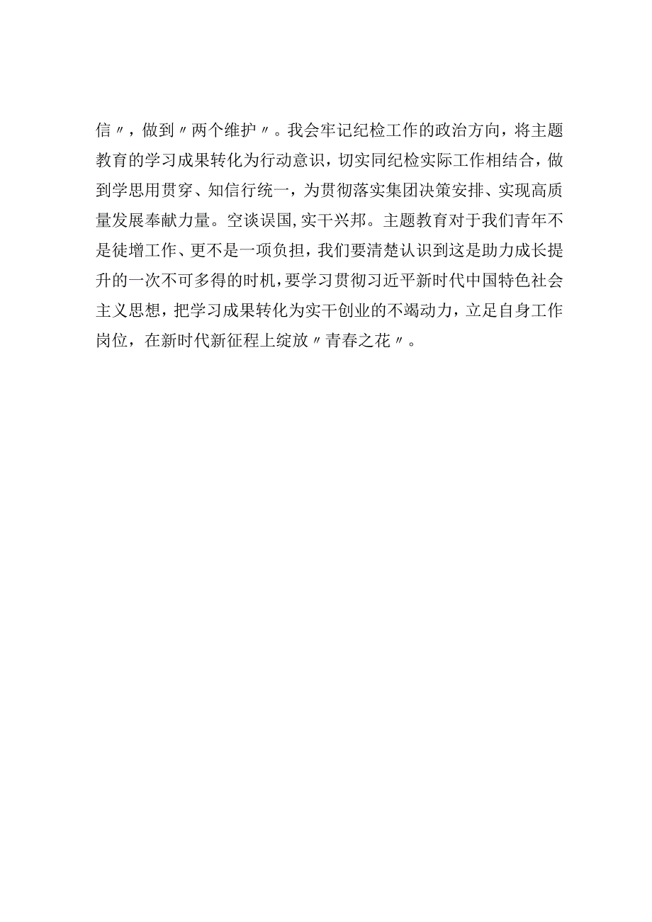 发言材料：牢记三个务必的殷殷嘱托在践行三个务必中建新功.docx_第3页