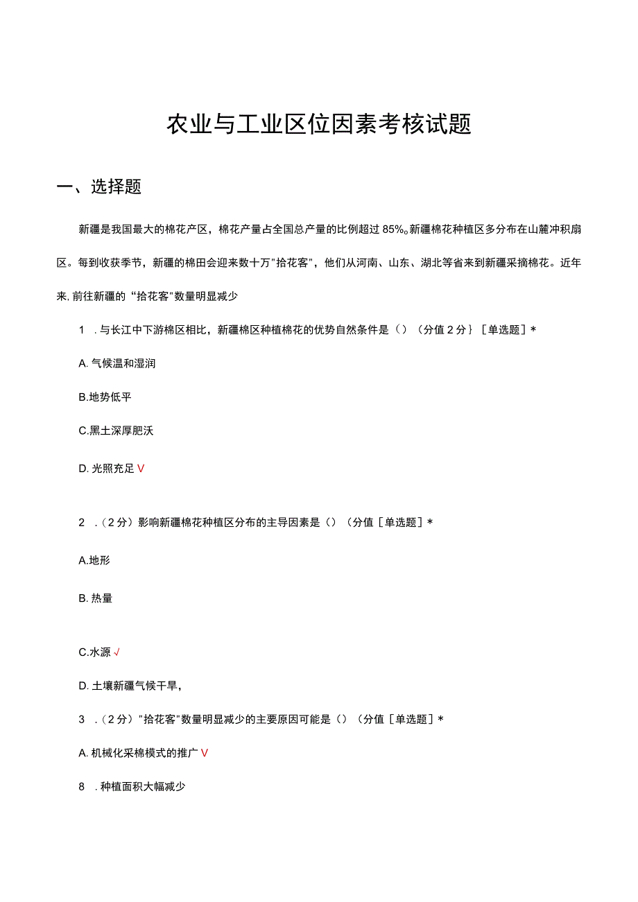 农业与工业区位因素考核试题及答案.docx_第1页