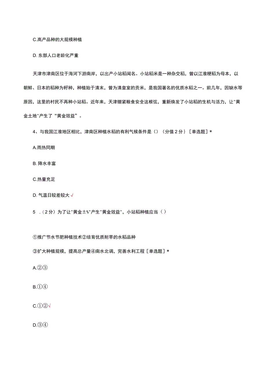 农业与工业区位因素考核试题及答案.docx_第2页