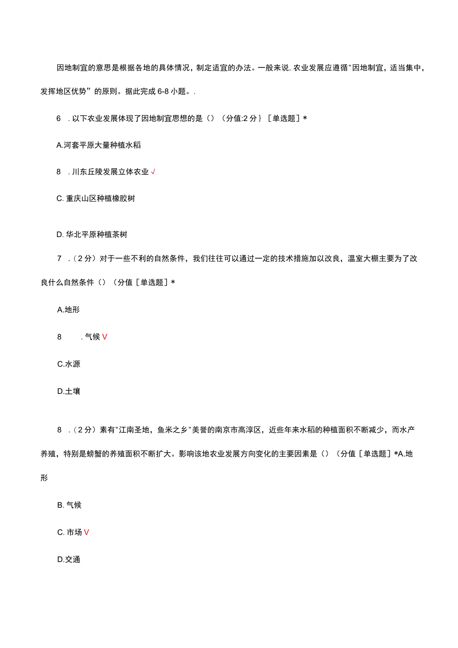 农业与工业区位因素考核试题及答案.docx_第3页