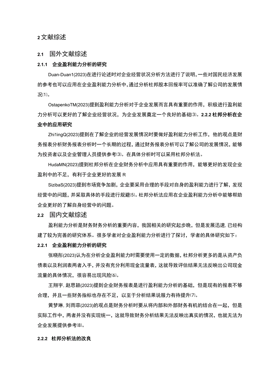 基于杜邦财务分析体系的2023古越龙山盈利能力分析10000字.docx_第3页