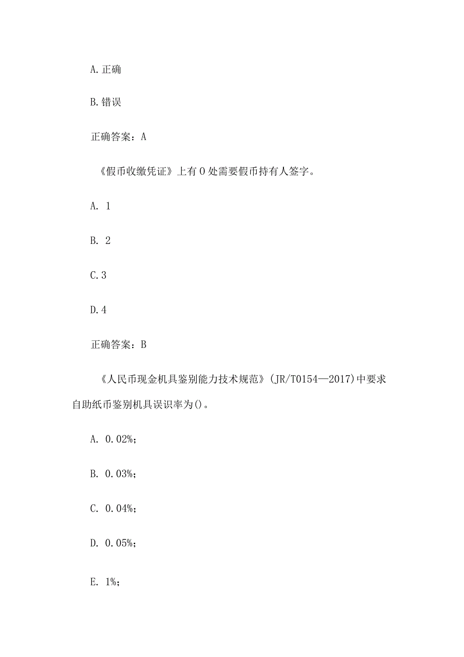 反洗钱反假币知识竞赛2题含答案6.docx_第3页