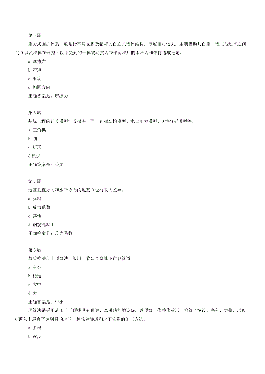 国开宁夏50125地下建筑结构形考作业四.docx_第2页