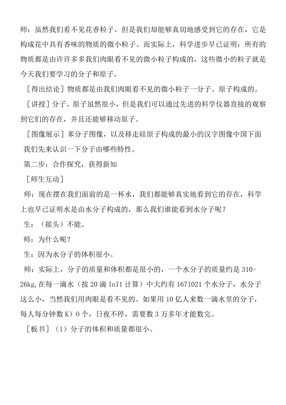 分子和原子教案设计.docx_第2页