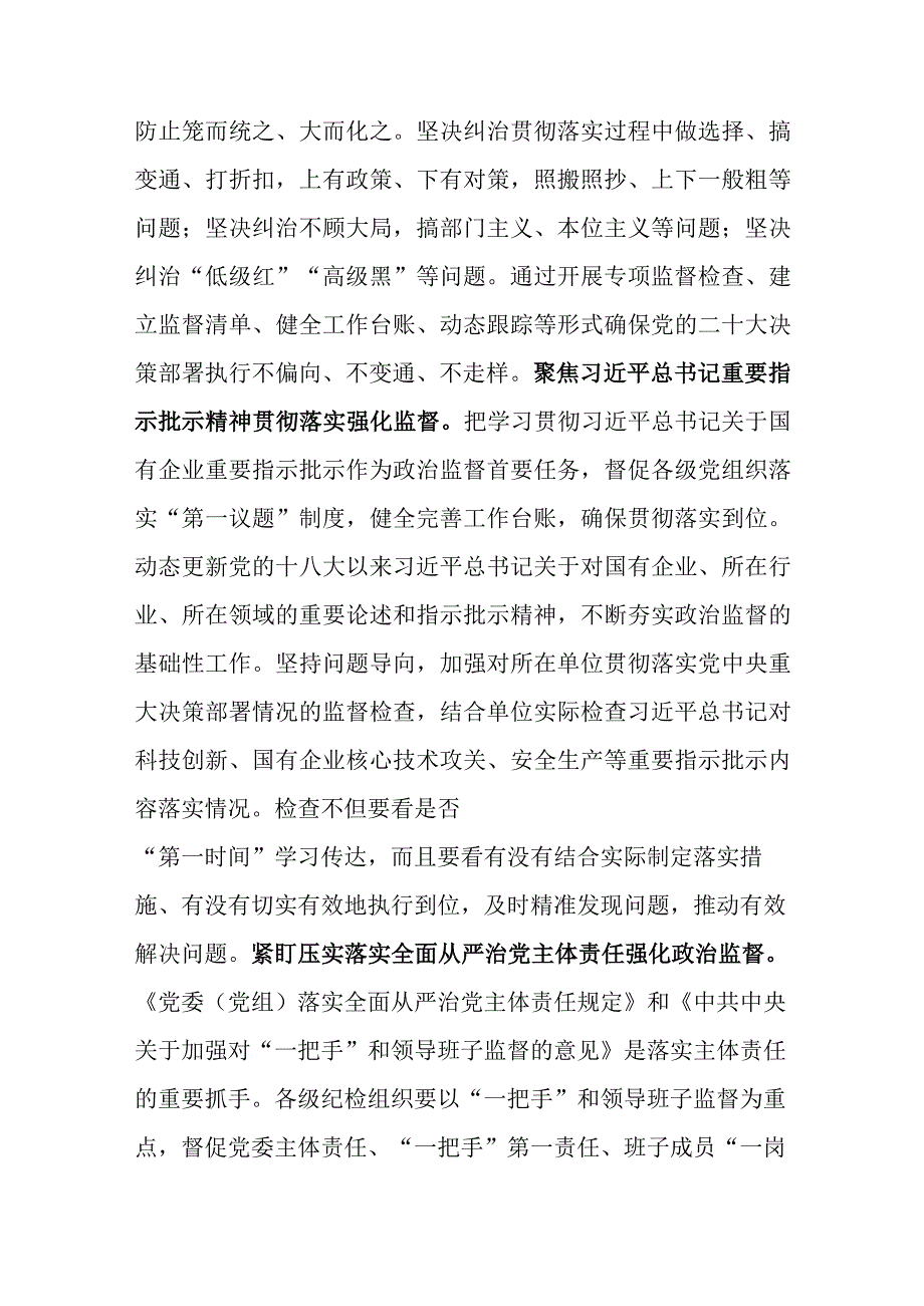 在国有企业纪委巡视系统学习贯彻党的大会精神专题研讨班上的发言.docx_第2页