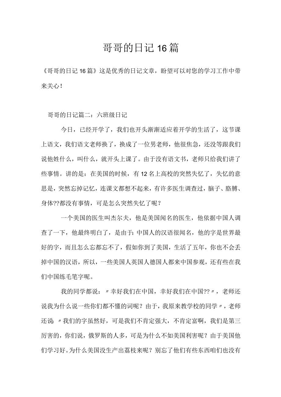 哥哥的日记16篇模板范本.docx_第1页