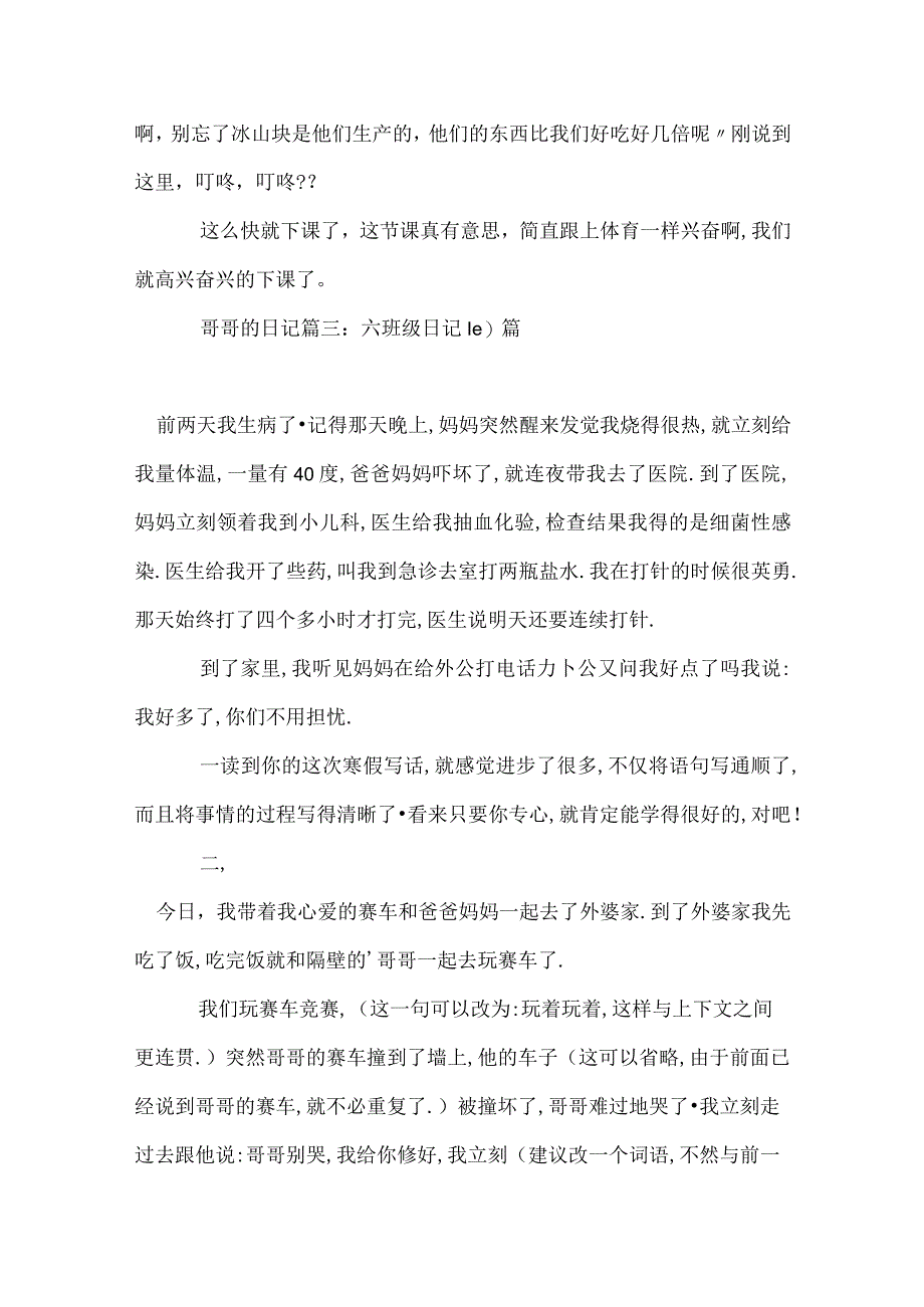 哥哥的日记16篇模板范本.docx_第2页