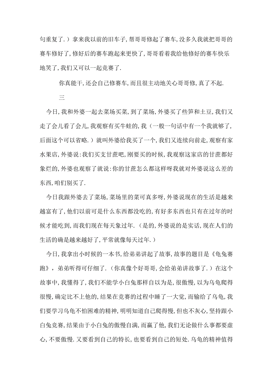 哥哥的日记16篇模板范本.docx_第3页