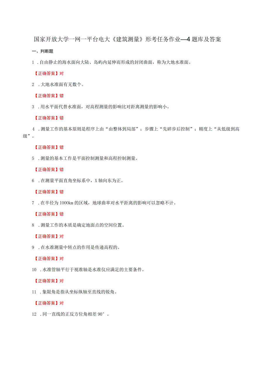 国家开放大学一网一平台电大《建筑测量》形考任务作业14题库及答案.docx_第1页