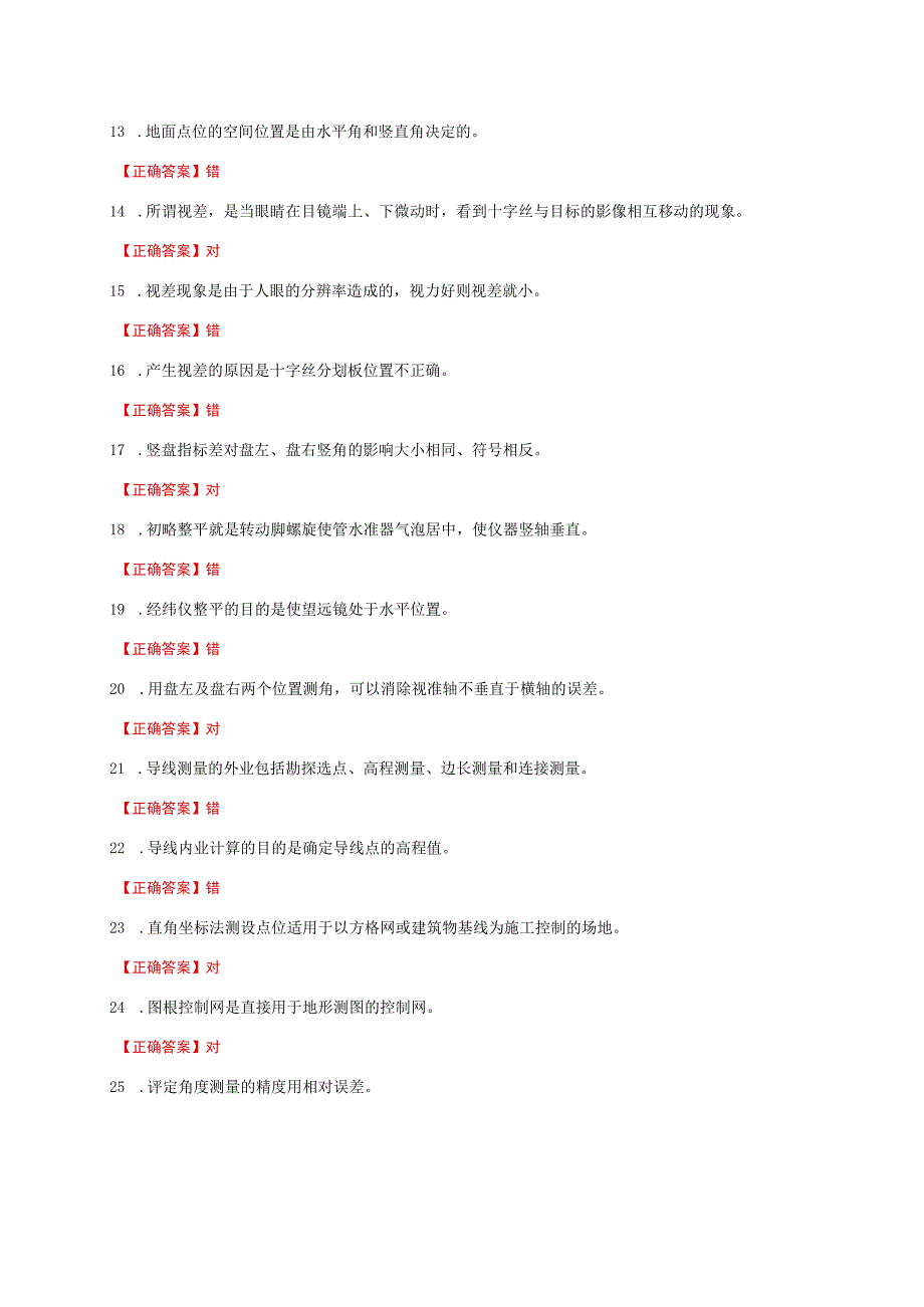 国家开放大学一网一平台电大《建筑测量》形考任务作业14题库及答案.docx_第2页