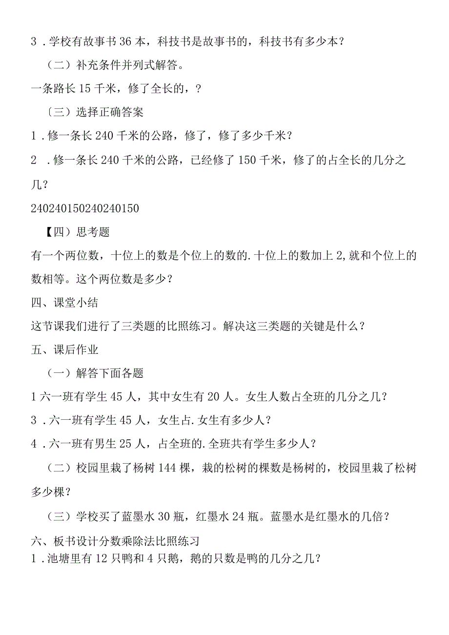 分数乘除法对比练习 教学设计资料.docx_第3页