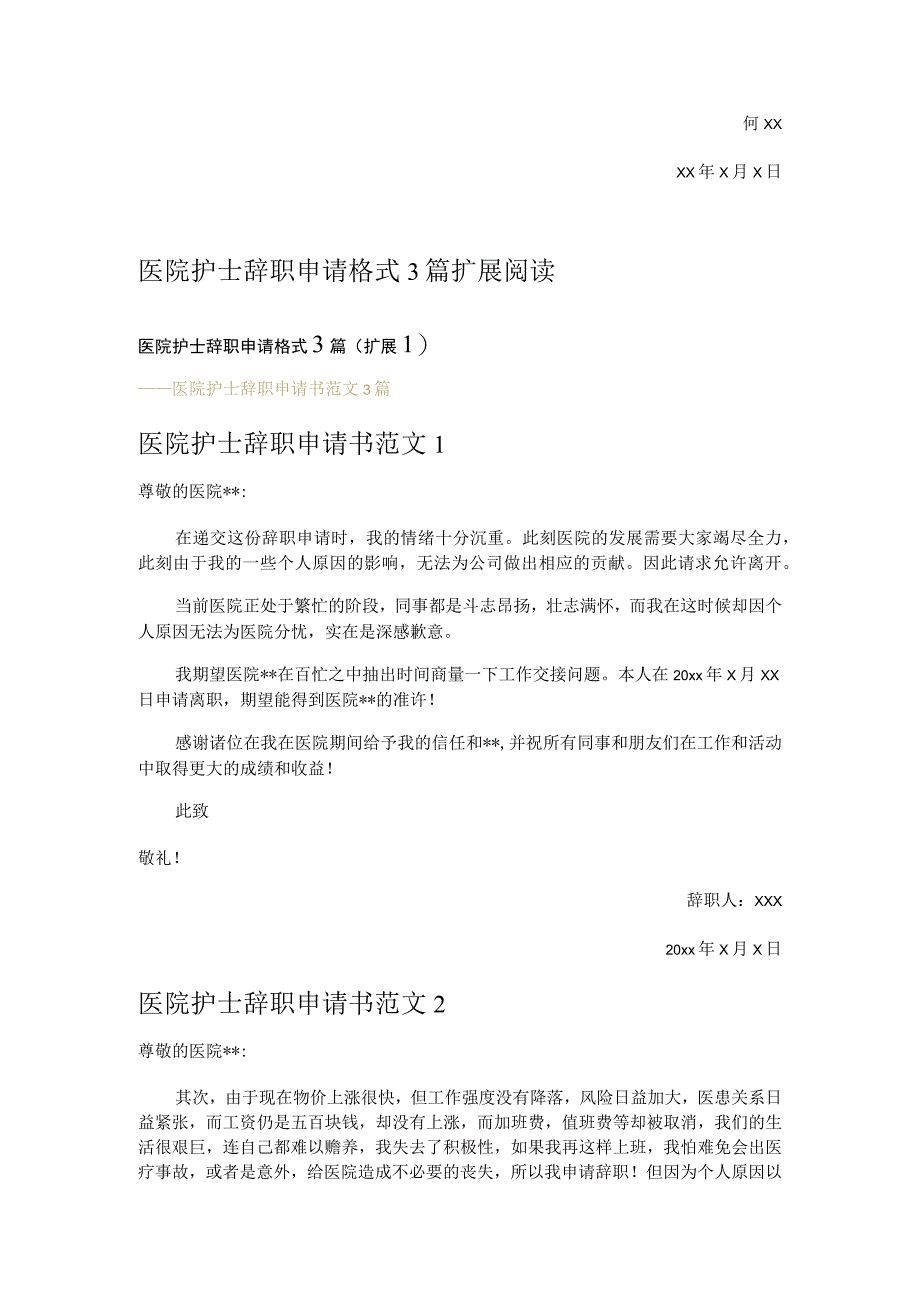 医院护士辞职申请格式3篇.docx_第2页