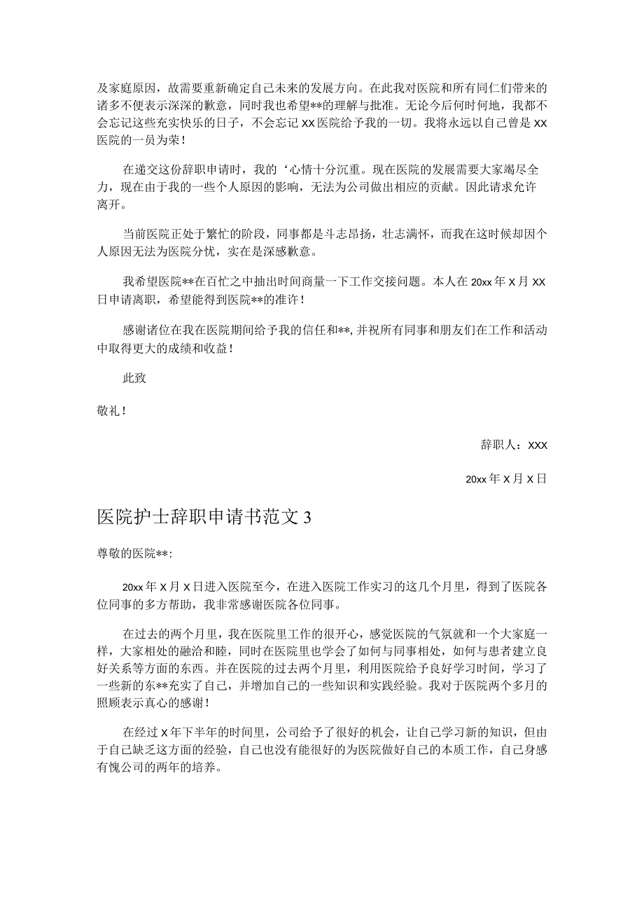 医院护士辞职申请格式3篇.docx_第3页