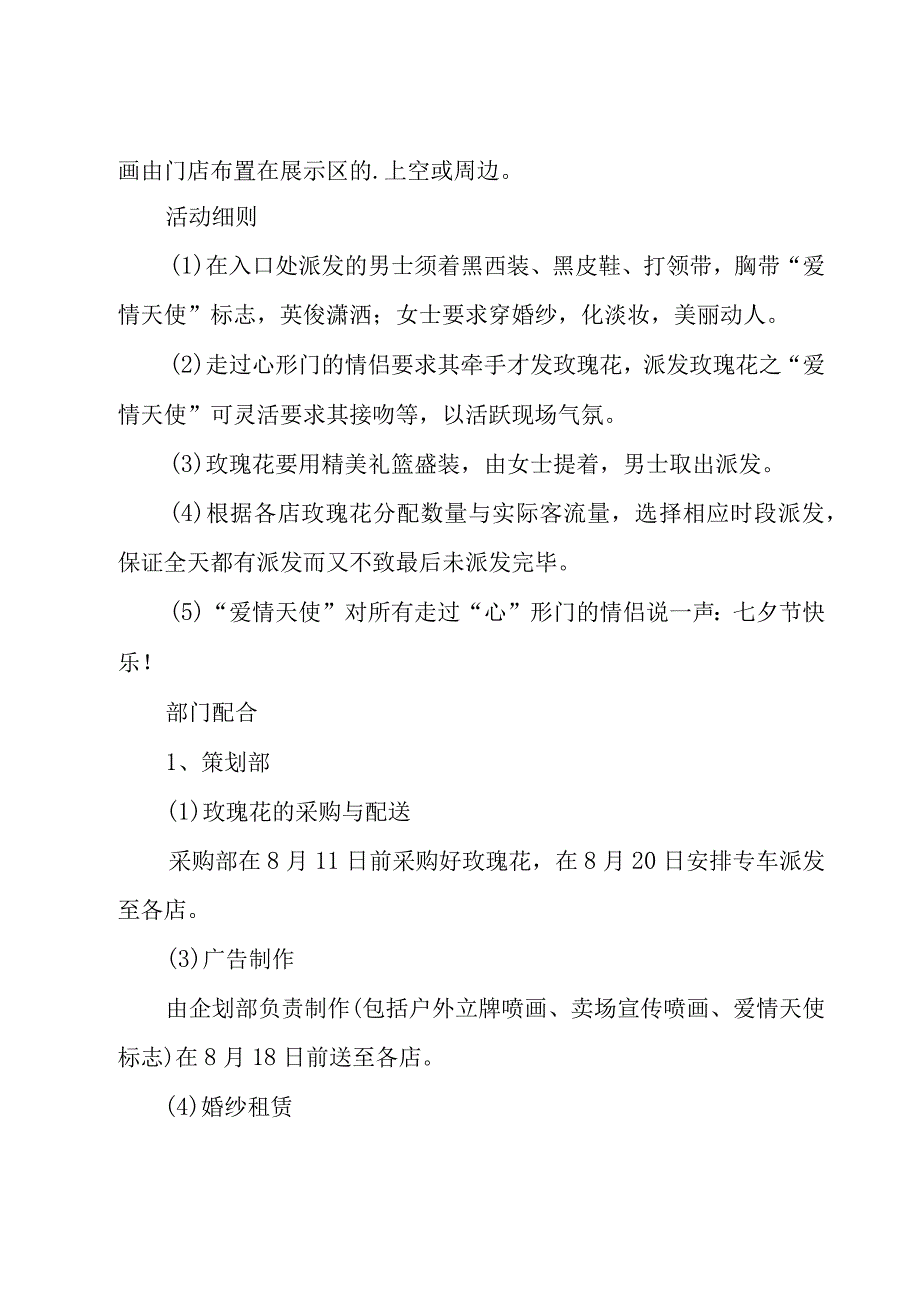 关于七夕情人节的策划12篇.docx_第2页