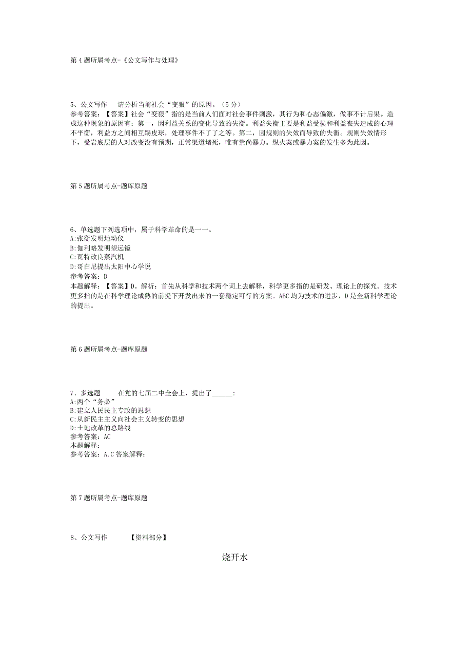 吉林省辽源市龙山区事业单位考试高频考点试题汇编2012年2023年网友回忆版二.docx_第2页