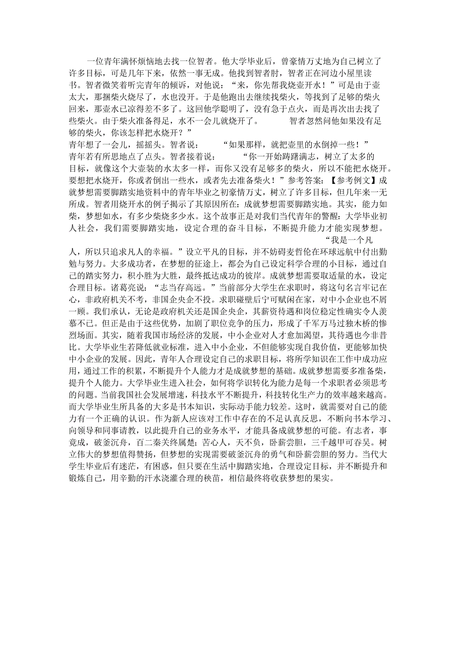 吉林省辽源市龙山区事业单位考试高频考点试题汇编2012年2023年网友回忆版二.docx_第3页